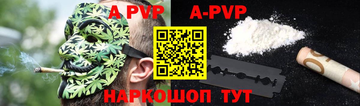 Альфа ПВП СК  Вход с VPN  Белгород  A PVP кристаллы  APVP VHQ 
