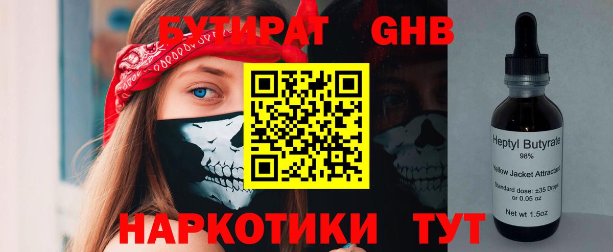 БУТИРАТ  Вход с VPN  Белгород  Бутират бутик 