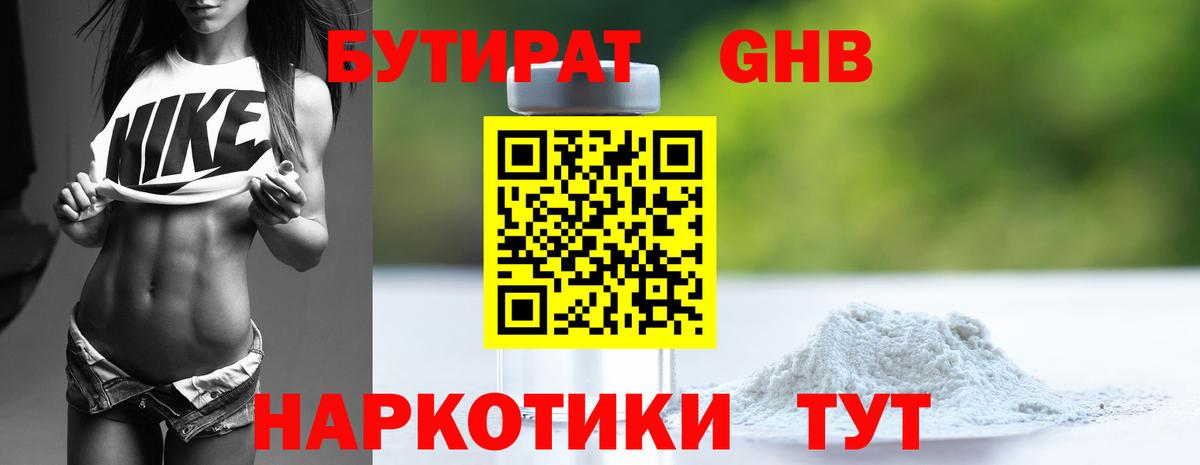 Бутират жидкий экстази Белгород