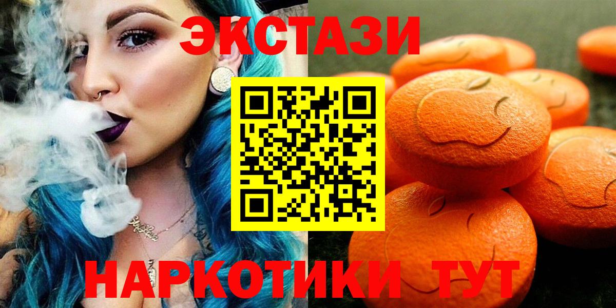 Белгород  Экстази XTC  Вход с VPN  Ecstasy круглые 