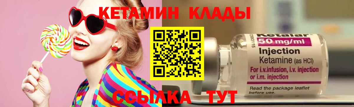 КЕТАМИН VHQ  Вход с VPN  Белгород 