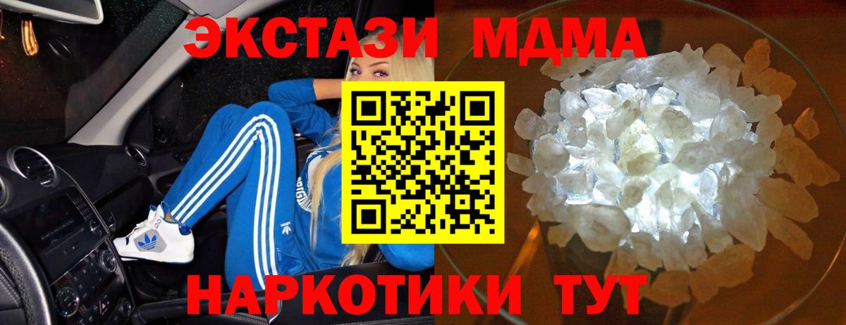 МДМА кристаллы  МДМА crystal  Вход с VPN  Белгород 