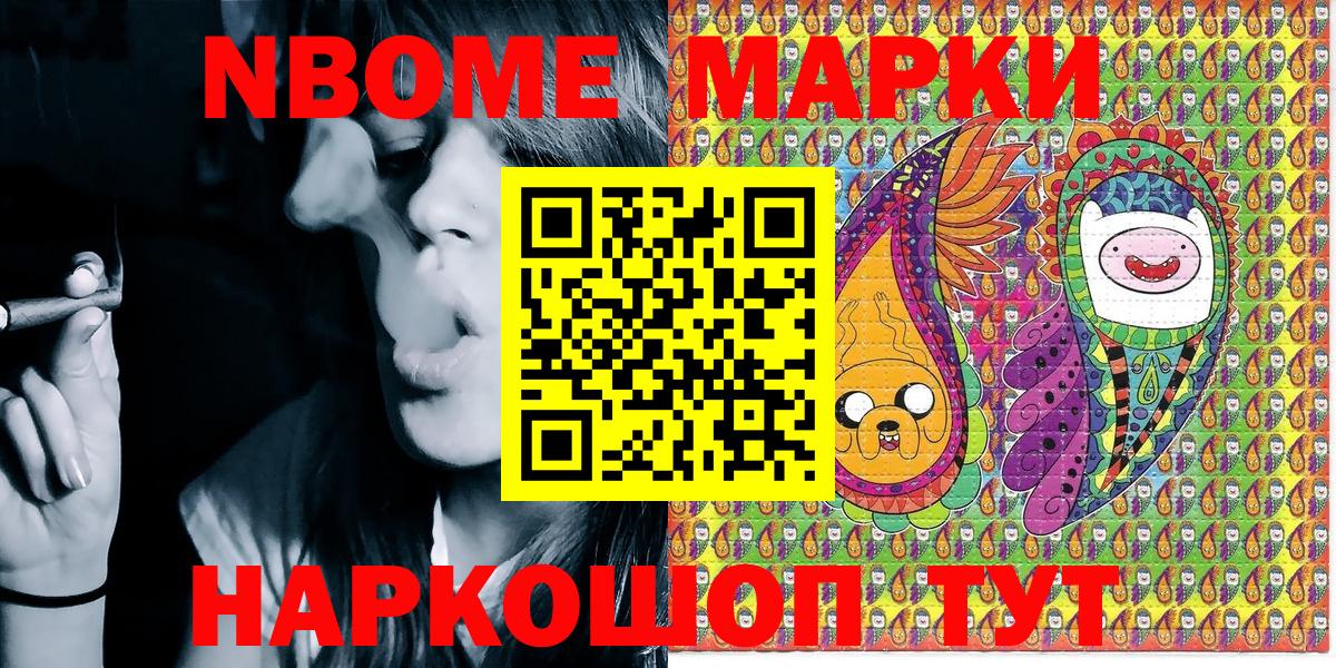 Марки NBOMe 1500мкг Белгород