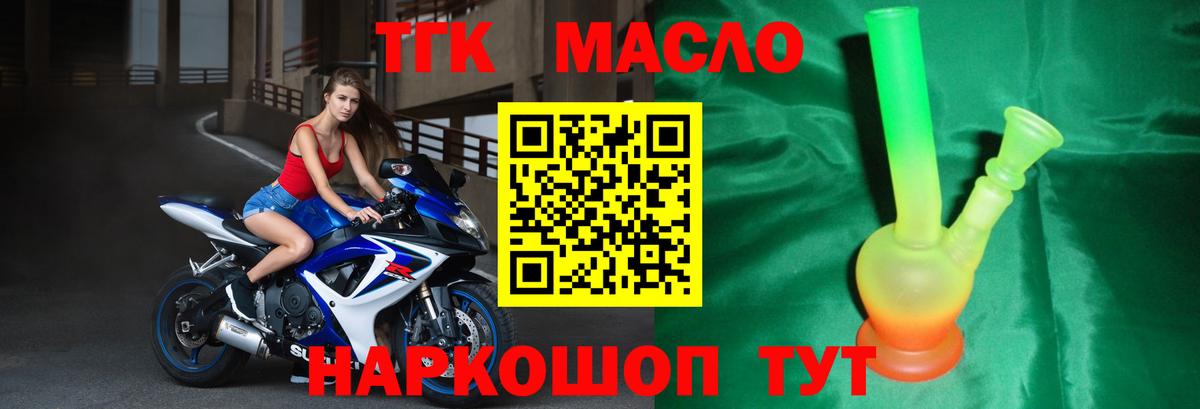 ТГК THC oil Белгород